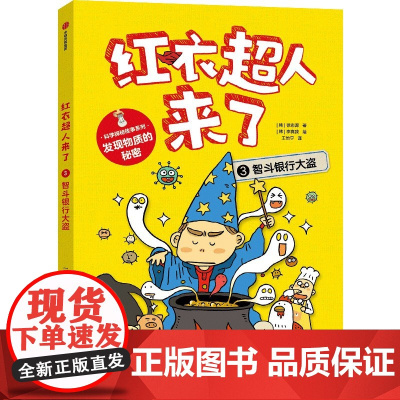 红衣超人来了:智斗银行大盗