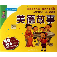 音像幼儿阅读经典荟萃 美德故事张晨光 等