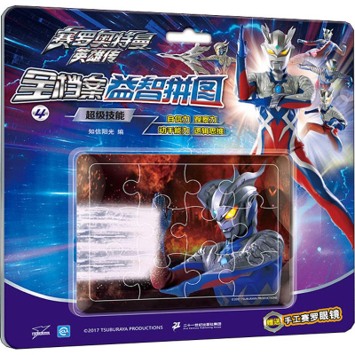 [M]赛罗奥特曼英雄传 全档案益智拼图 4 超级技能-9787556843954