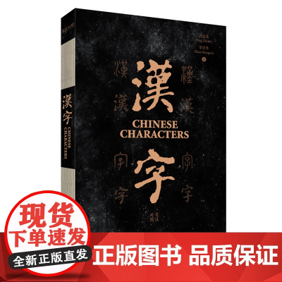 [外研社]汉字(英汉对照) 中国文化 汉字学习