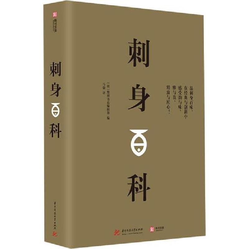 正版新书]刺身百科编者:(日本)柴田书店编辑部|译者:马骁9787568