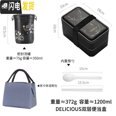 三维工匠双层便当饭盒轻便分格两层上班族1人便携餐盒带餐具可微波炉加 黑色[DEICIOUS]1.2+汤罐+保温饭盒袋