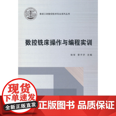 数控铣床操作与编程实训