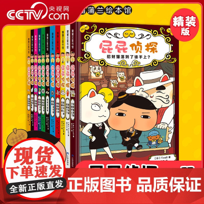 [央视网]屁屁侦探精装桥梁版11册全套第一辑第二辑番外篇幼儿园儿童绘本3-5-6-7岁中班大班绘本阅读PP侦探侦探推理故