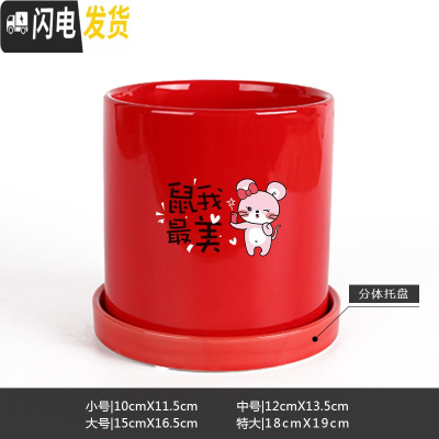 三维工匠鼠年本命年装饰创意中国红插银柳简约圆柱绿植多肉带托盘陶瓷花盆 鼠我-亮光红 中等花盆容器