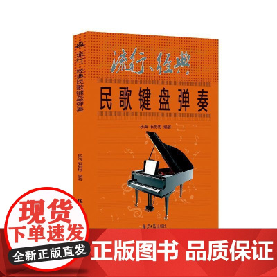 流行、经典民歌键盘弹奏