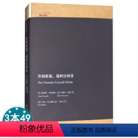 [正版]乔姆斯基、福柯论辩录 语言学家乔姆斯基和哲学家福柯阐述各自哲学流派的世纪辩论我们是谁乔姆斯基论语言及其他语言