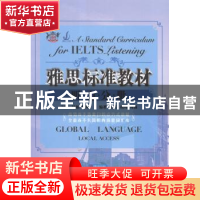 正版 雅思标准教材:听力分册 陆航,檀琦主编 中国人民大学出版社