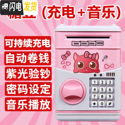 三维工匠儿童存钱罐密码箱大容量防摔储钱硬币女网红创意抖音六一儿童节61 充电糖豆带验钞储蓄罐