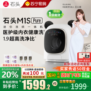 石头/Roborock迷你洗烘一体机 M1S Pure 1.2kg滚筒迷你儿童婴儿内衣洗烘一体机 星月钛