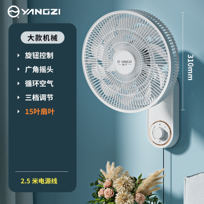 扬子璧扇挂壁式电风扇家用强力大风力挂扇小型摇头挂墙壁风扇壁扇 大款机械款-延长线