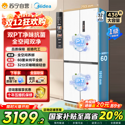 [自营]美的(Midea)60cm薄系列十字双开四开门多门超薄嵌入式风冷白色智能电冰箱一级双变频MR-457WUSPZE