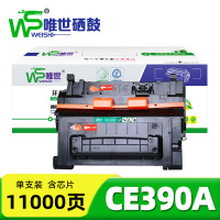 唯世硒鼓(惠普HP600 m601/m602/m603)CE390A 支