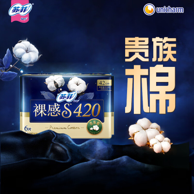 苏菲裸感S贵族系列夜用卫生巾420cm6片