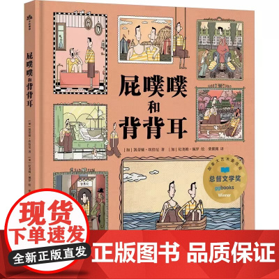 屁噗噗和背背耳 3-6岁儿童绘本故事书早教启蒙益智图画书 幼儿园亲子阅读绘本儿童读物宝宝睡前故事书籍 安徽店