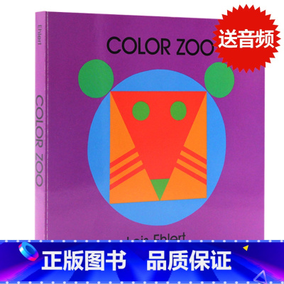 [正版]英文原版绘本 Color Zoo五彩动物园 廖彩杏吴敏兰书单Lois Ehlert 幼儿童英语读物早教启蒙图画