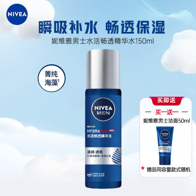 妮维雅(NIVEA)男士精华水150ml小蓝管 保湿提亮细致光滑 搭配润体霜/乳