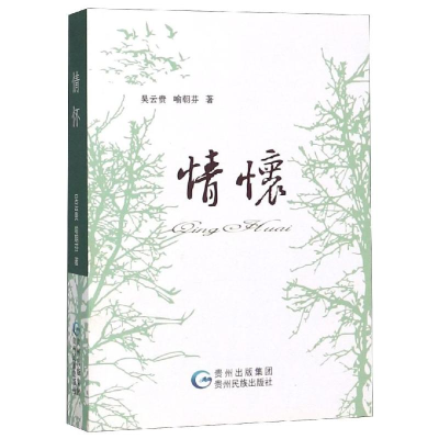 醉染图书情怀9787541221071