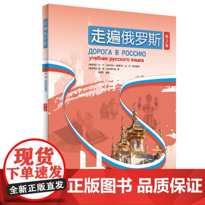 [外研社]走遍俄罗斯4(第2版)