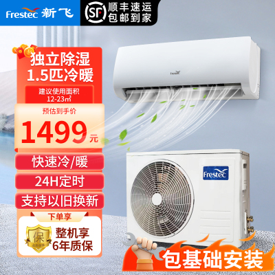 [顺丰直发]新飞空调1.5匹家用冷暖两用挂机1.5P定频挂壁式制冷制热KFR-35GW/HFET1-XN5 免费基础安装