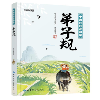 正版新书]弟子规中国娃娃读国学韩田鹿9787542250353