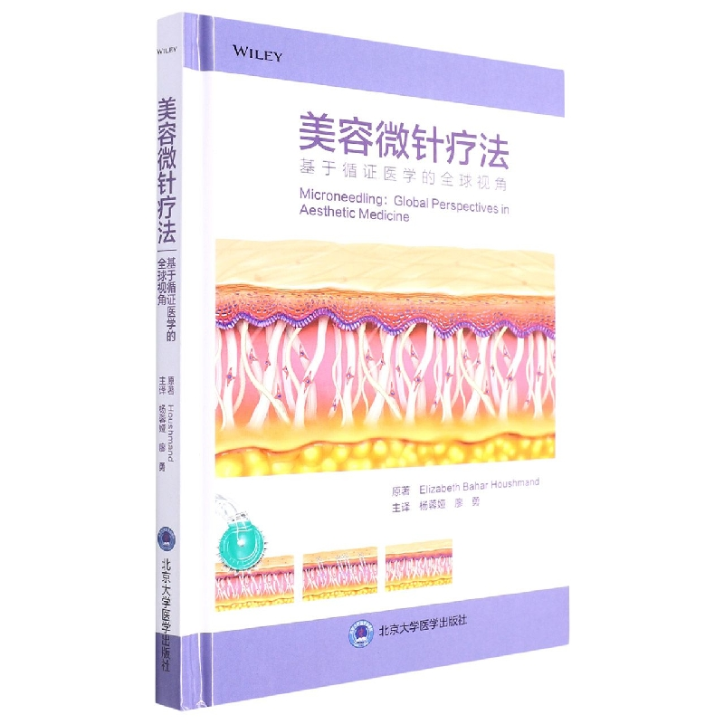 正版新书]美容微针疗法——基于循证医学的全球视角[美]伊丽莎白