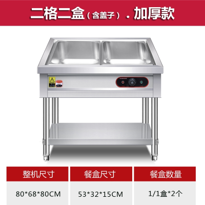 如华福禄快餐保温台商用食堂保温汤池打菜热菜售饭台不锈钢保温餐车_两格2盒加厚款