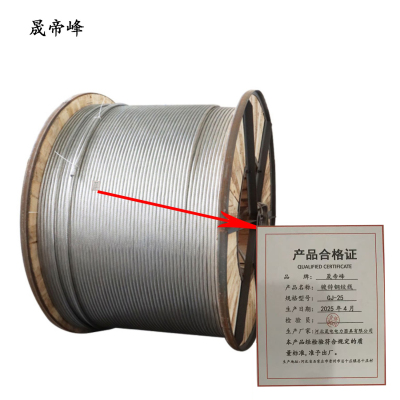 晟帝峰 镀锌钢绞线 GJ-25 千克