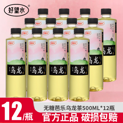 好望水芭乐乌龙500ml*12瓶0脂0卡无糖茶饮料果味风味茶