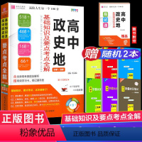 政史地合订 高中通用 [正版]2020新版 易佰工具书 高中政史地基础知识及要点考点全解 政治历史地理必修+选修 高一高
