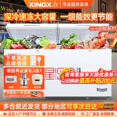 星星(XINGX)BD/BC-888GD冰柜商用大容量全冷冻全冷藏单温卧式冰箱一级能效保鲜冷柜海鲜冻肉速冻柜