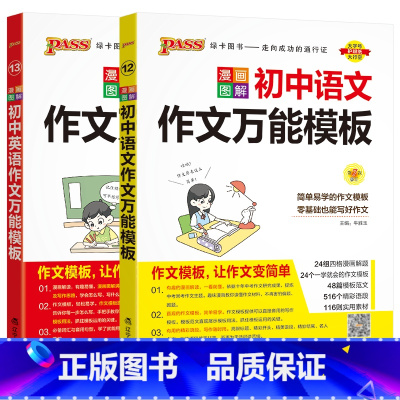 初中语文英语作文万能模板2本 初中通用 [正版]2024适用2本套装pass漫画图解初中语文作文模板+英语第5次修订中考