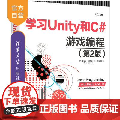 [正版新书]学习Unity和C#游戏编程(第2版) [美] 凯西·哈德曼 (Casey Hardman)著 周子衿 译