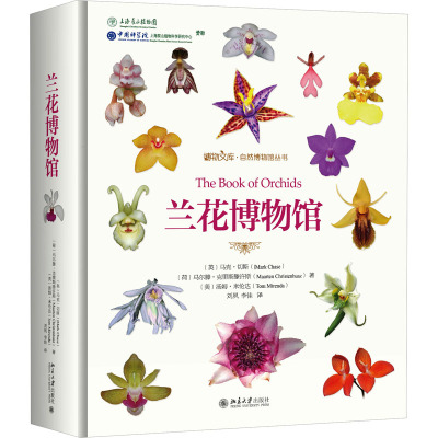 兰花博物馆 博物文库 自然博物馆丛书 _40_595