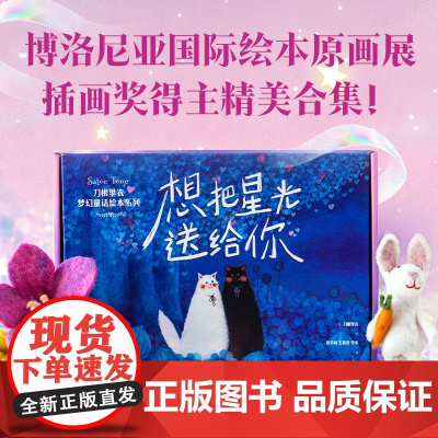 想把星光送给你 刀根里衣梦幻童话绘本系列 全6册 好大好大的胡萝卜 每个美好的时刻 等我长大 织梦的小羊绘本