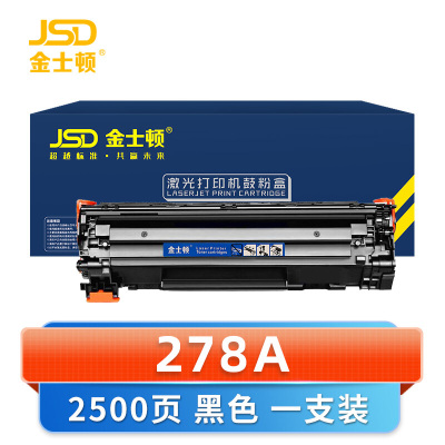 金士顿 硒鼓278A 支