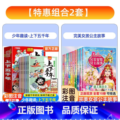 [彩图注音 全套16册]上下五千年+完美女孩公主故事 [正版]漫画有声少年趣读中华上下五千年小学生版全套6册注音中国古代