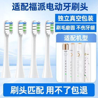 适配FUPAI福派电动牙刷头ZR/A6/A6Plus/A6s+Plus/A8 替换清洁刷头