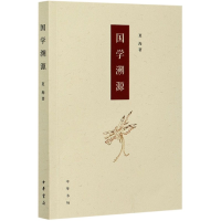 音像国学溯源夏海