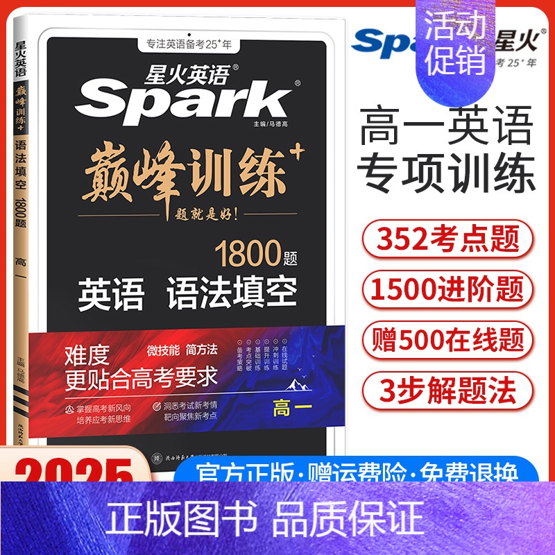 高一英语语法填空[全国通用] 高中一年级 [正版]2025新版英语巅峰训练高一英语语法填空高中英语语法填空专项强化训练复