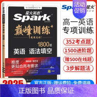 高一英语语法填空[全国通用] 高中一年级 [正版]2025新版英语巅峰训练高一英语语法填空高中英语语法填空专项强化训练复