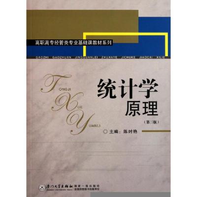 正版新书]统计学原理(第3版)/高职高专经管类专业基础课教材系列