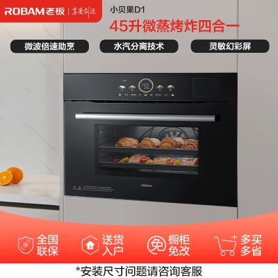 老板(Robam)小贝果D1微蒸烤炸蒸烤箱一体机嵌入式蒸箱烤箱微波炉4合1幻彩屏