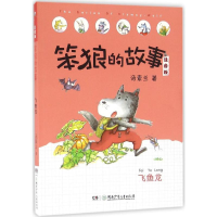 [M]飞鱼龙-9787556221059