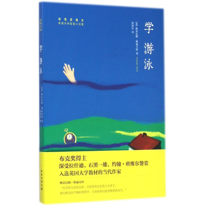 醉染图书学游泳9787544730273