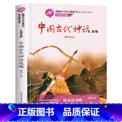 四年级书单-中国古代神话选编 [正版]走月亮玩月亮书籍吴然著四年级必读的课外书统编小学生语文教科书同步阅读书系儿童文学经