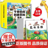注音版儿童百科故事书大全3一8岁幼儿园大班绘本阅读一年级二年级必读课外书漫画版十万个为什么早教启蒙课外阅读书籍睡前小故事