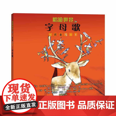 唱游世界:字母歌(用编创字母歌的方式来唱游世界)