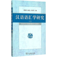 音像汉语语汇学研究温端政,吴建生,徐颂列 主编
