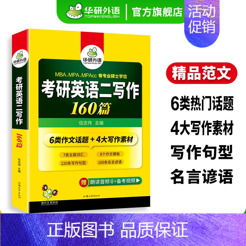 考研英语二 写作160篇 [正版]考研英语二词汇念念不忘乱序版2025考研英语5500单词专项训练书204搭历年真题试卷